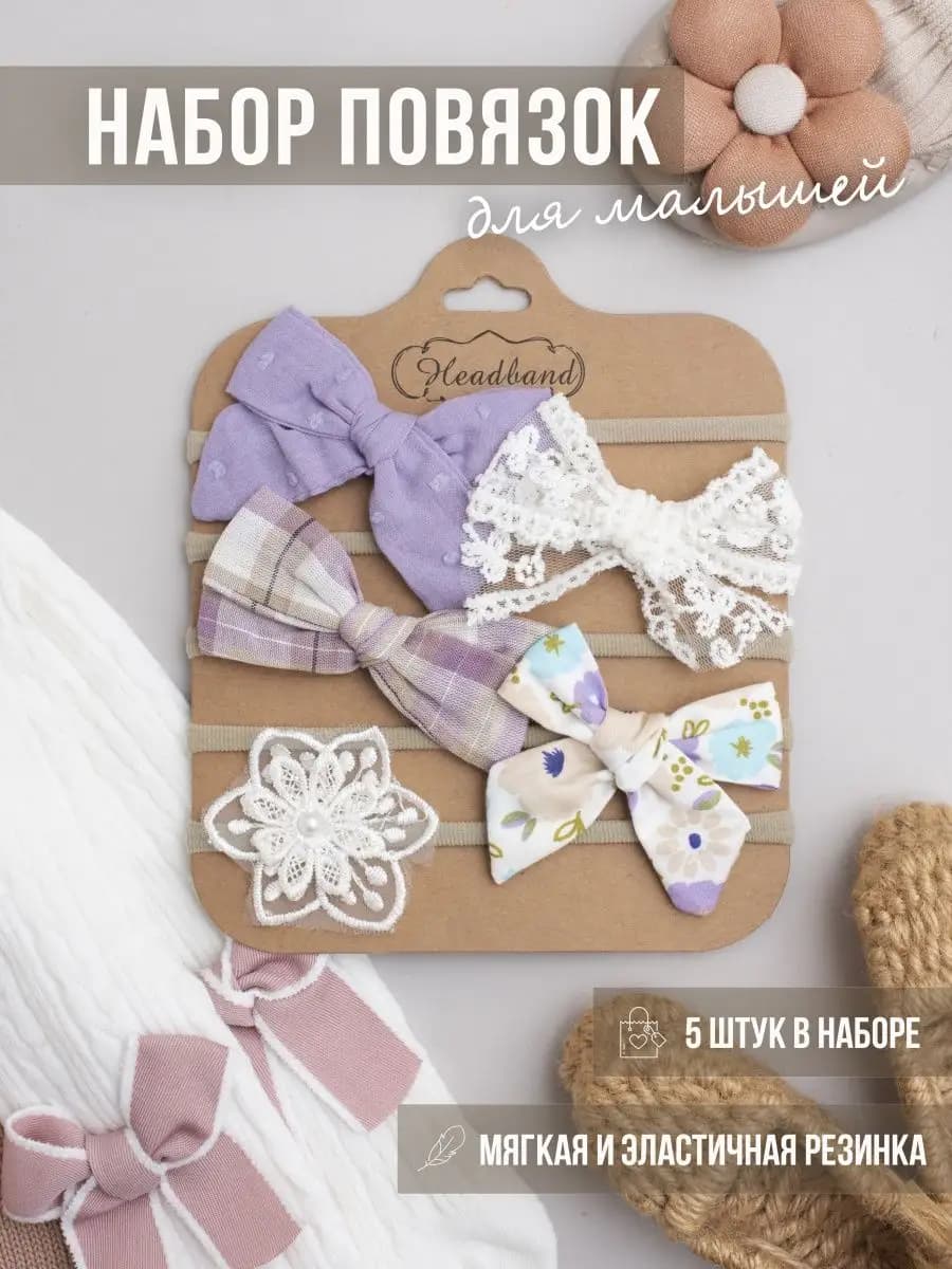 Набор повязок для малышек 5 штук