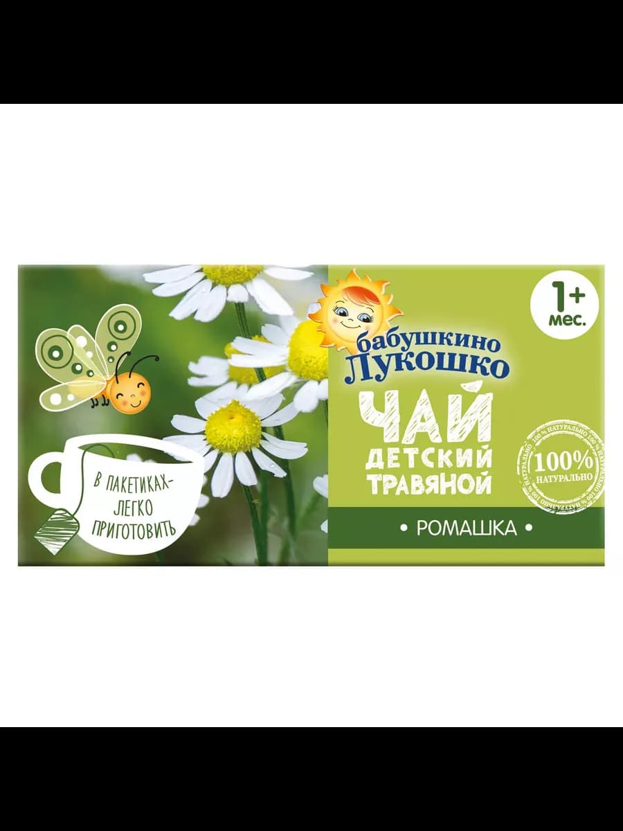 Чай детский 20 пакетиков