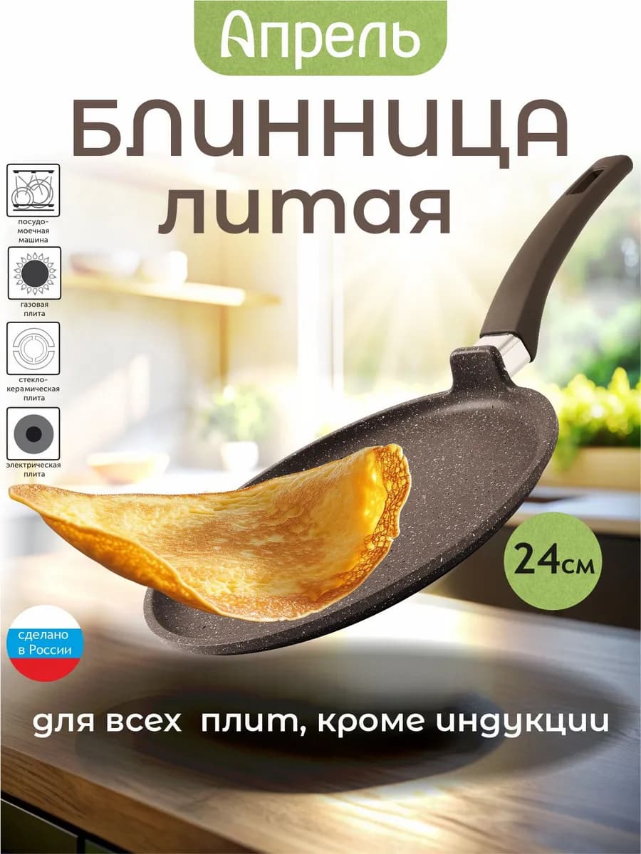 Сковорода блинная 24см антипригарное