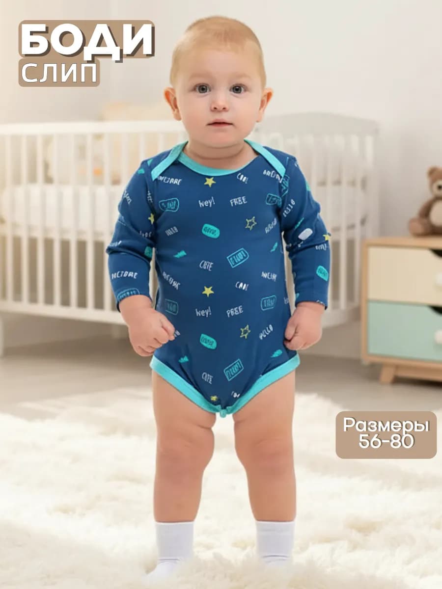 Боди с длинным рукавом для малыша
