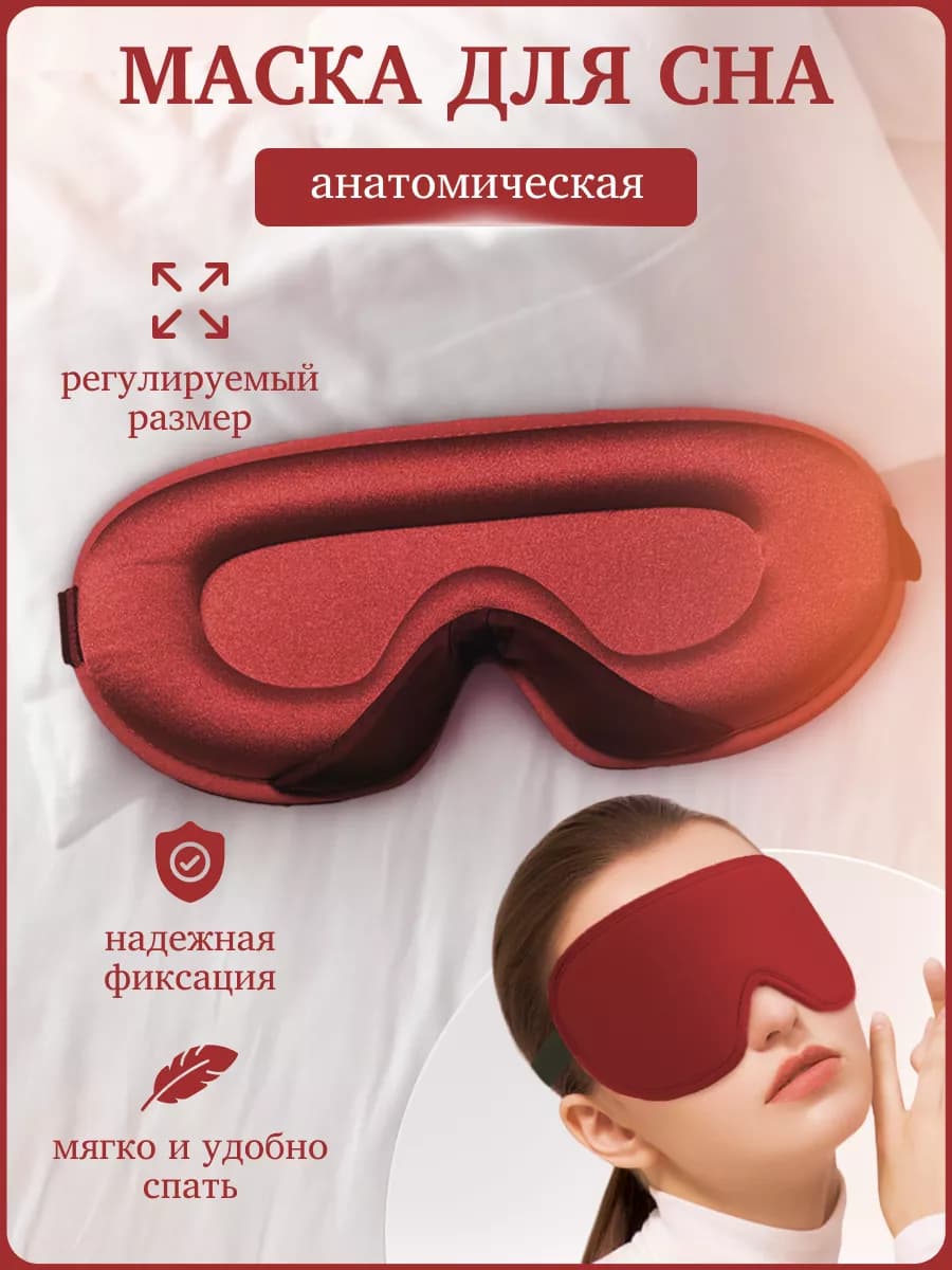 Подарок на новый год Маска для сна 3D