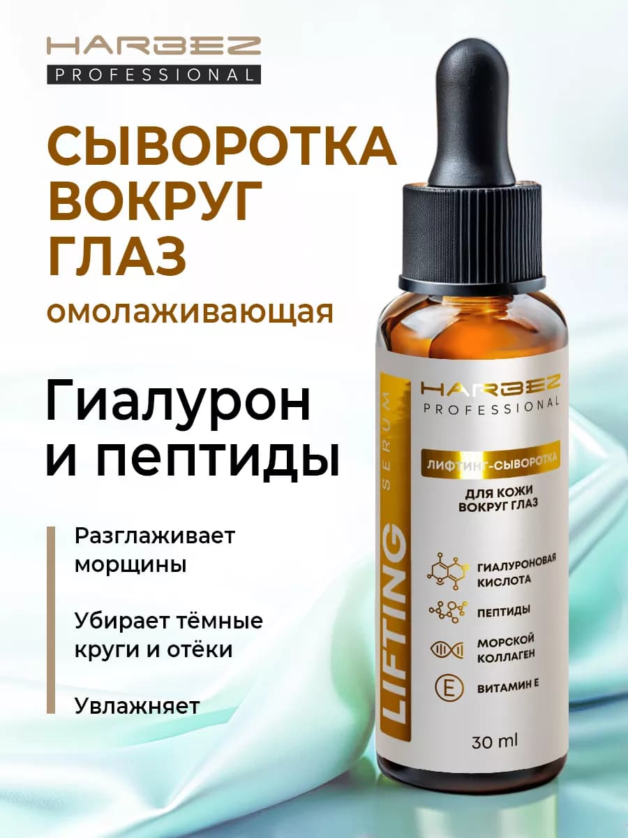 Сыворотка для кожи вокруг глаз увлажняющая 30 мл от морщин