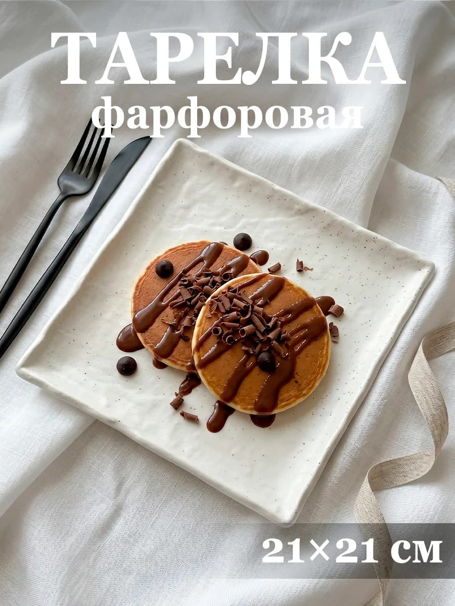 Тарелка обеденная квадратная 21×21 см Slate фарфоровая