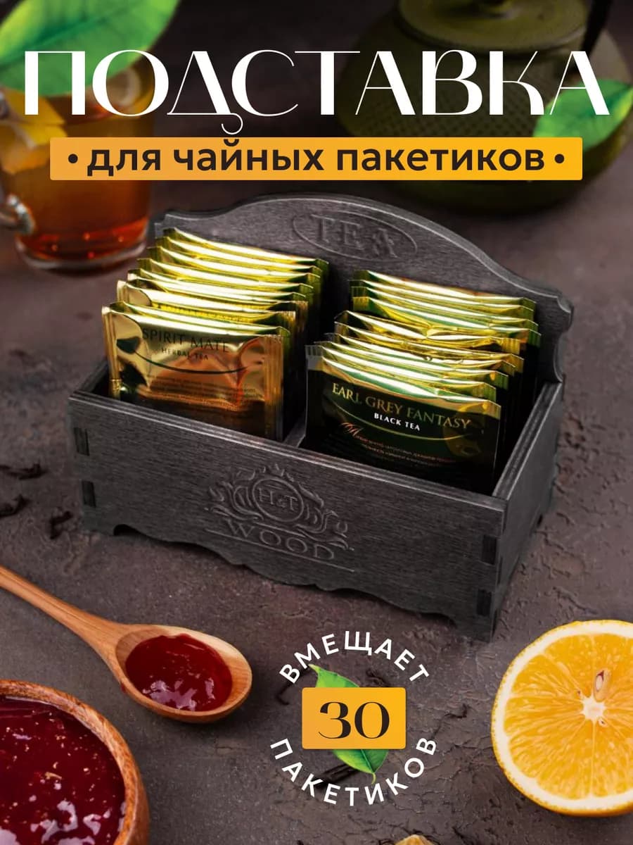 Подставка для чайных пакетиков, подарок