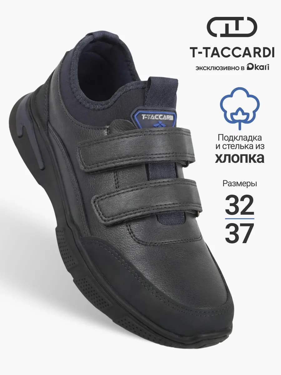 Кроссовки подростковые для мальчика демисезонные