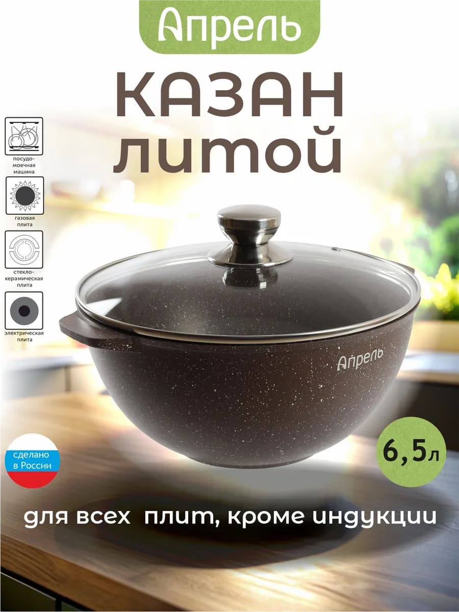 Казан для плова 6,5 л с крышкой