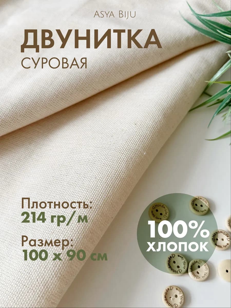 Двунитка суровая для ковровой вышивки