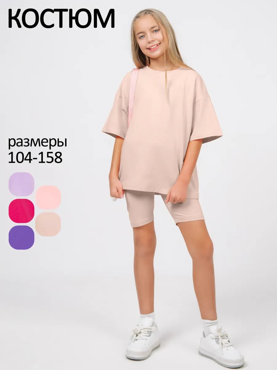 Костюм летний для девочки с велосипедками и футболкой