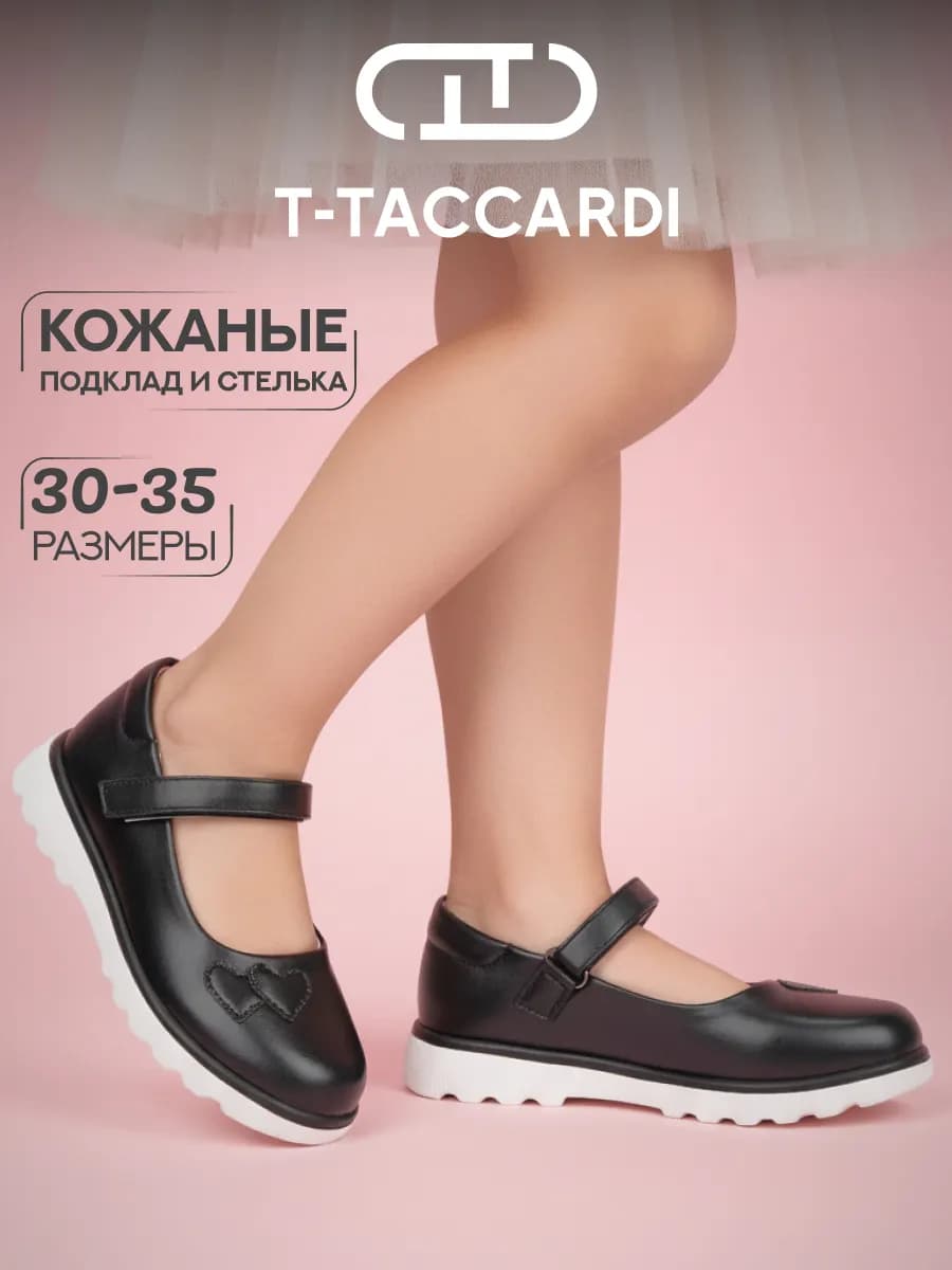 Туфли детские мери джейн