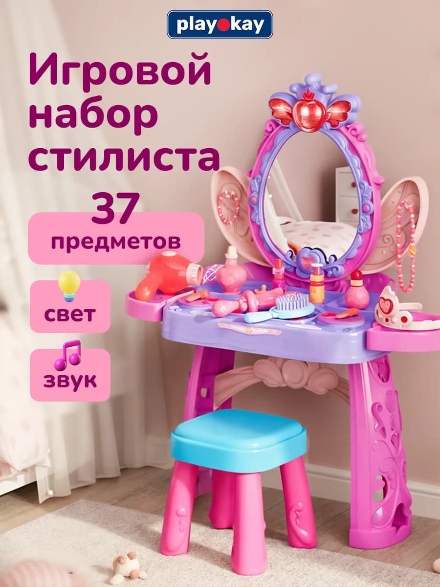 Мечта! Детский игровой набор стилиста - Салон красоты