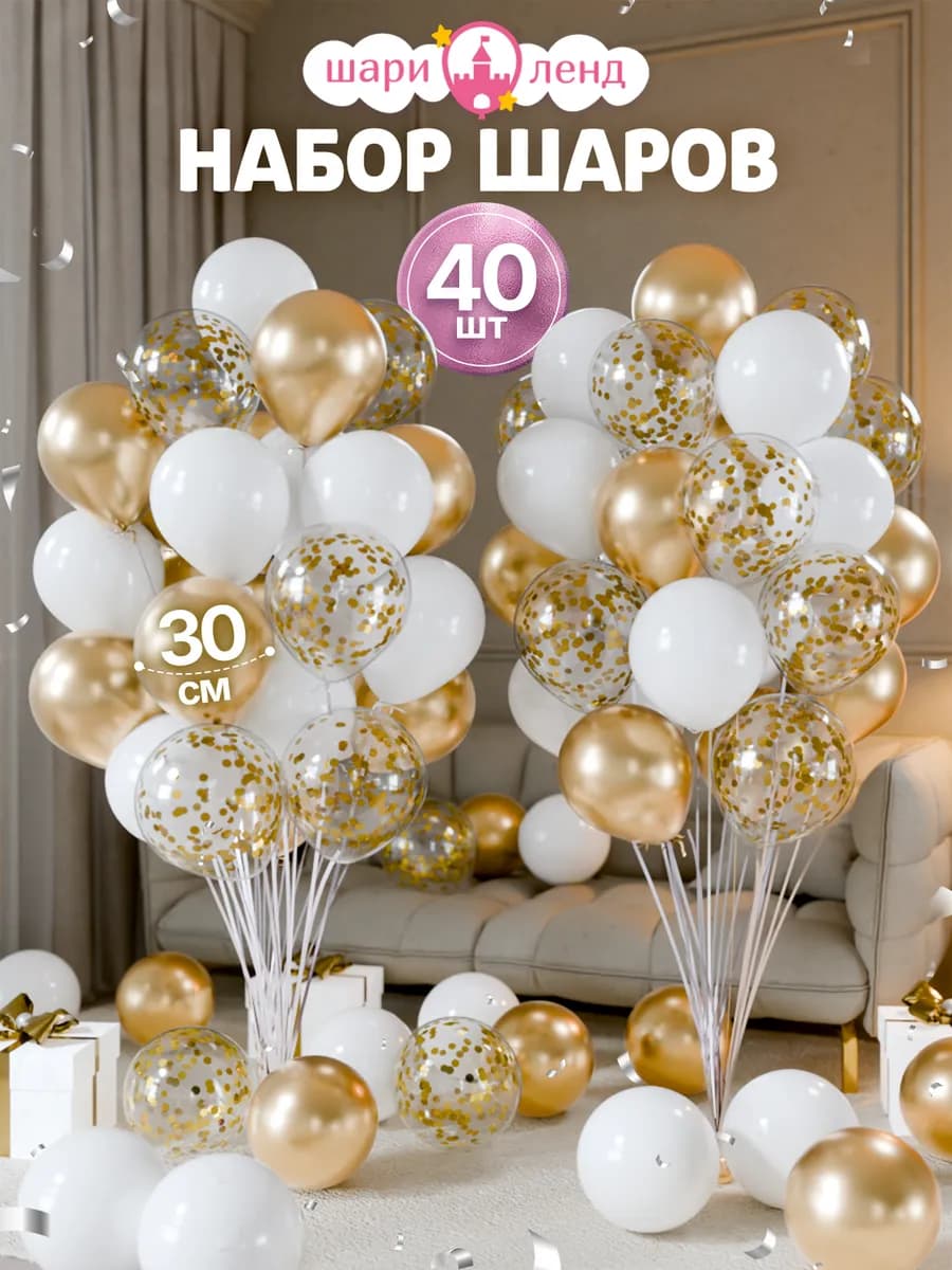 Шарики воздушные набор 40 шт