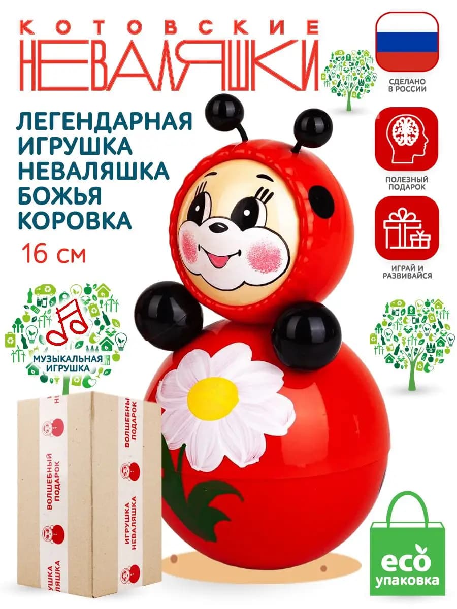 Неваляшка музыкальная для малышей игрушка Божья Коровка