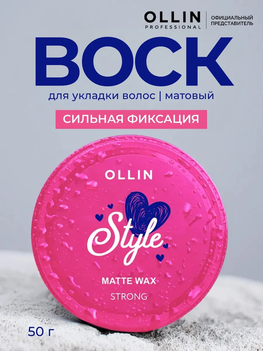 Воск для волос Ollin Style сильной фиксации 50 г