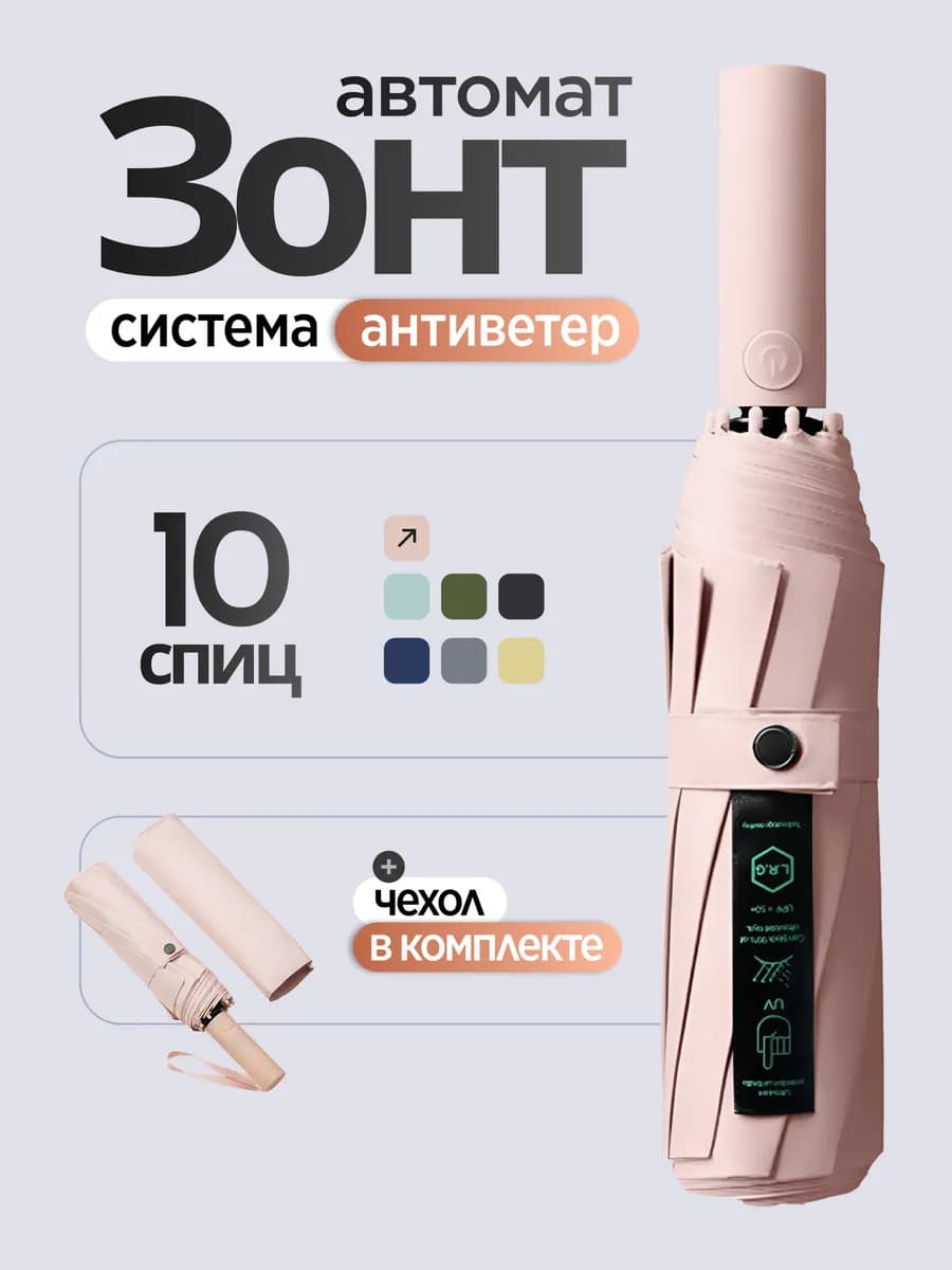 Зонт автомат складной антиветер