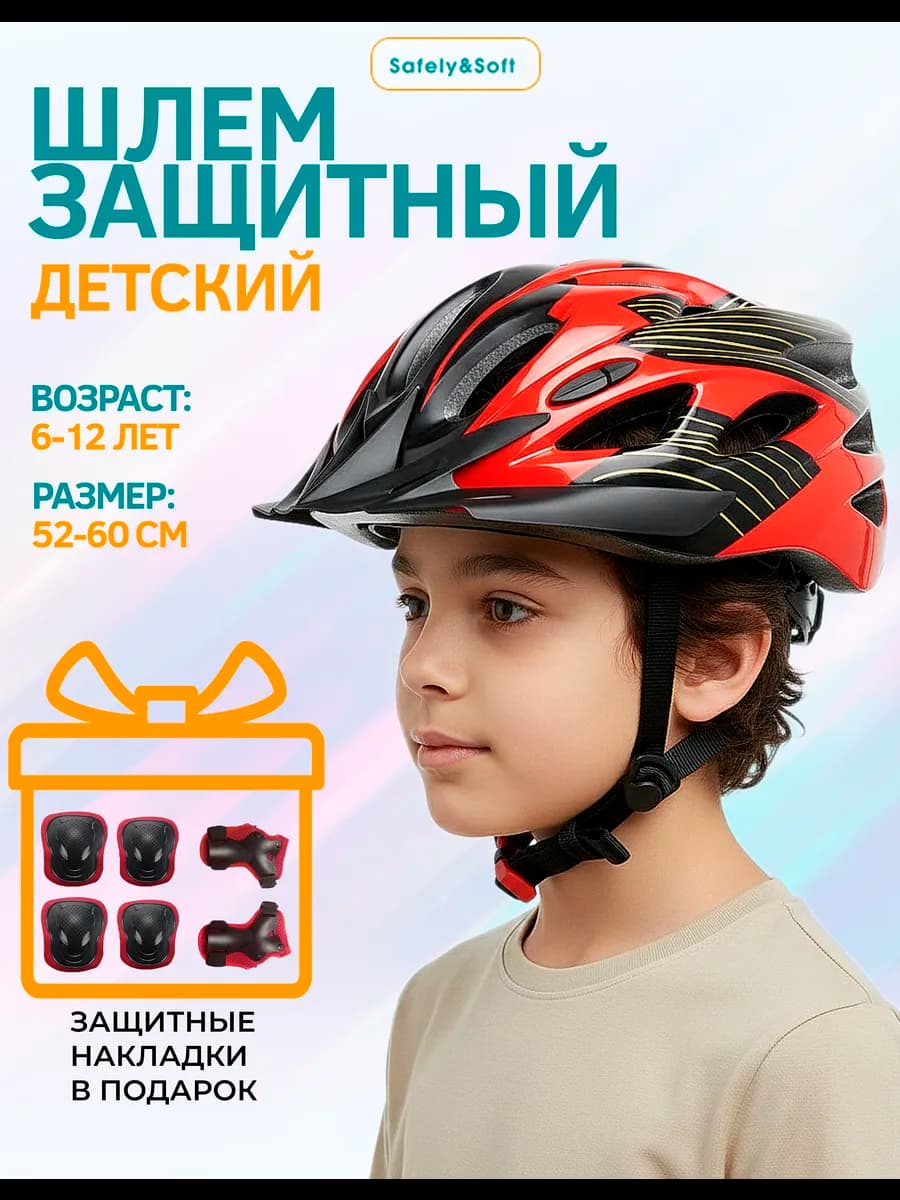 Шлем детский защитный велосипедный, защита для роликов