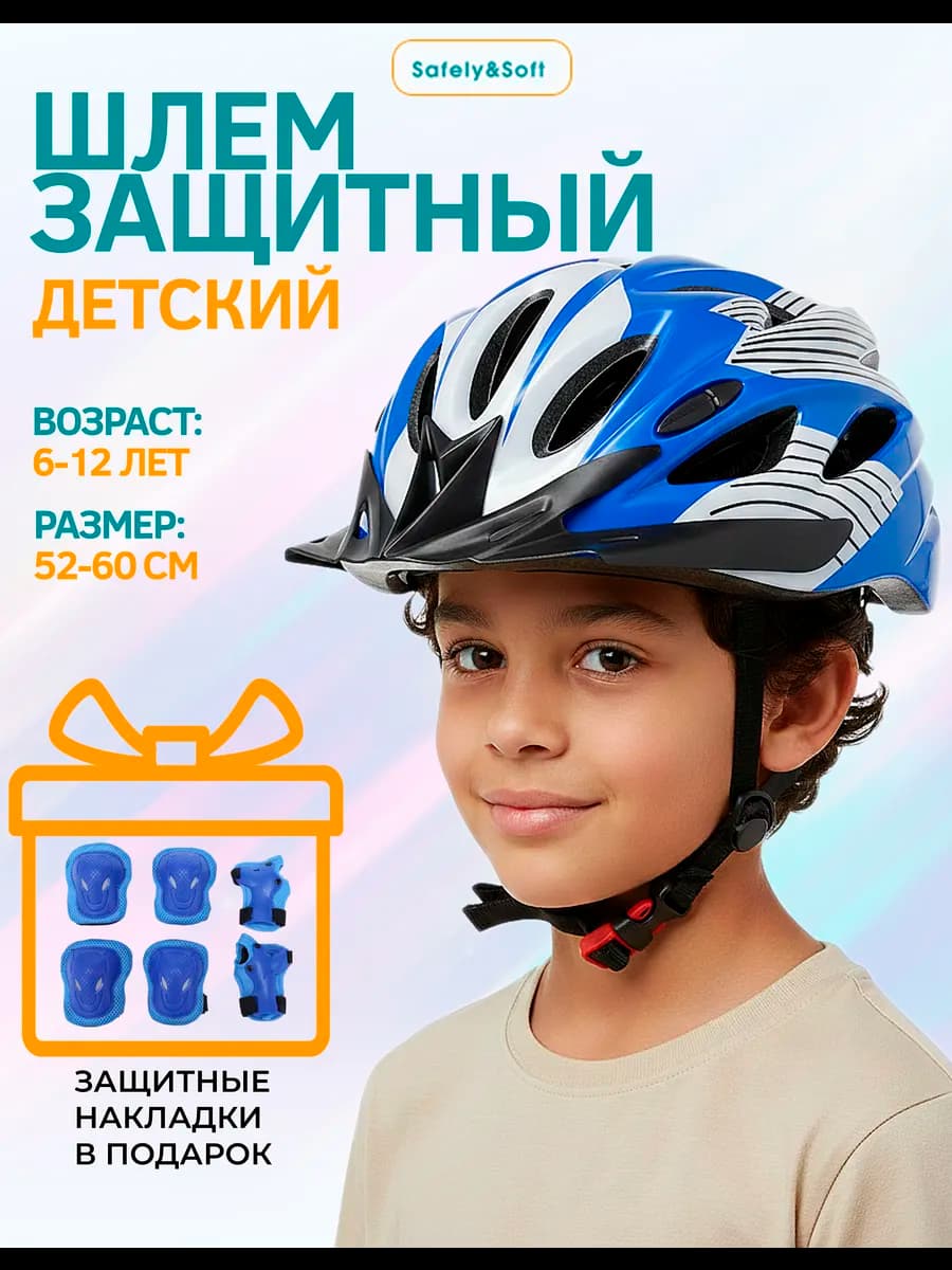 Шлем детский защитный велосипедный, защита для роликов