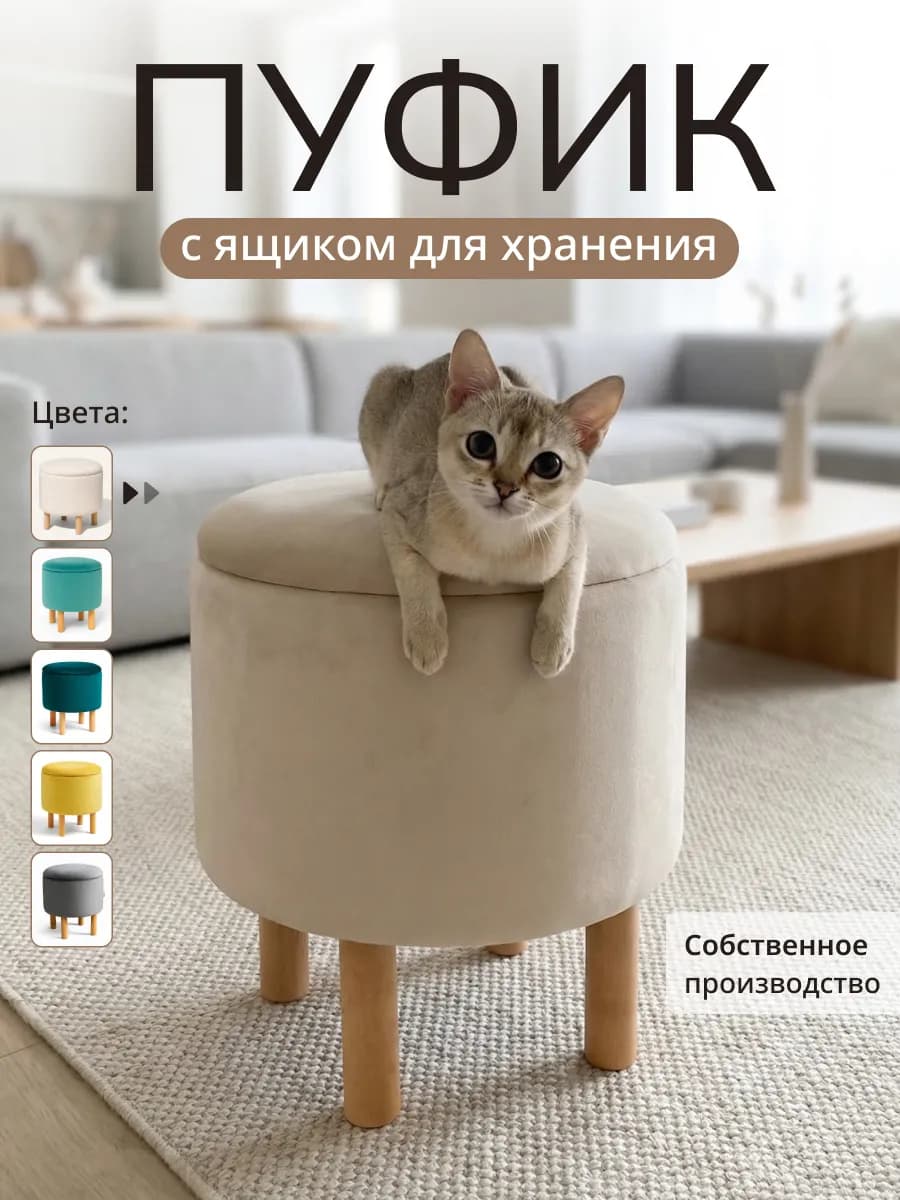 Пуф с крышкой круглый для туалетного столика на ножках