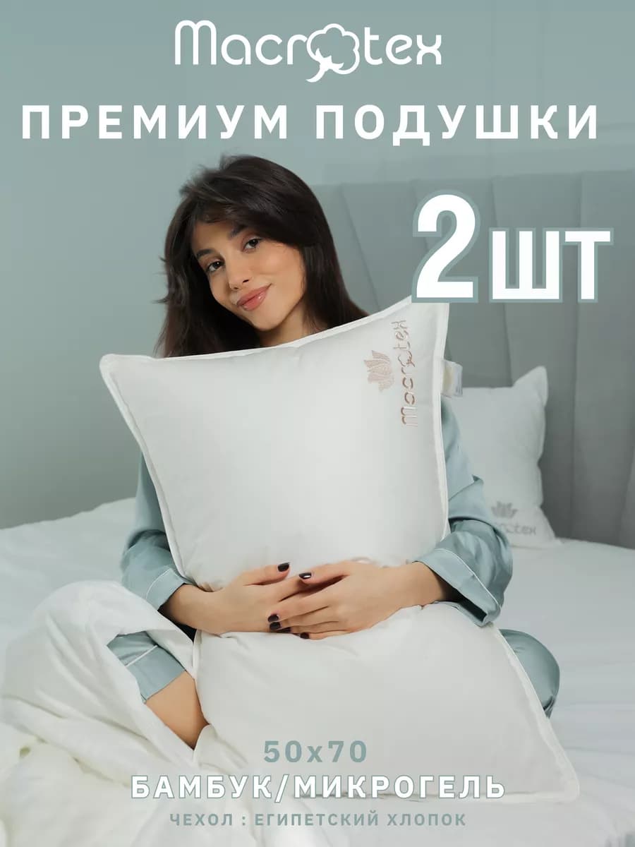 Подушки для сна 50х70 набор подушек тесто