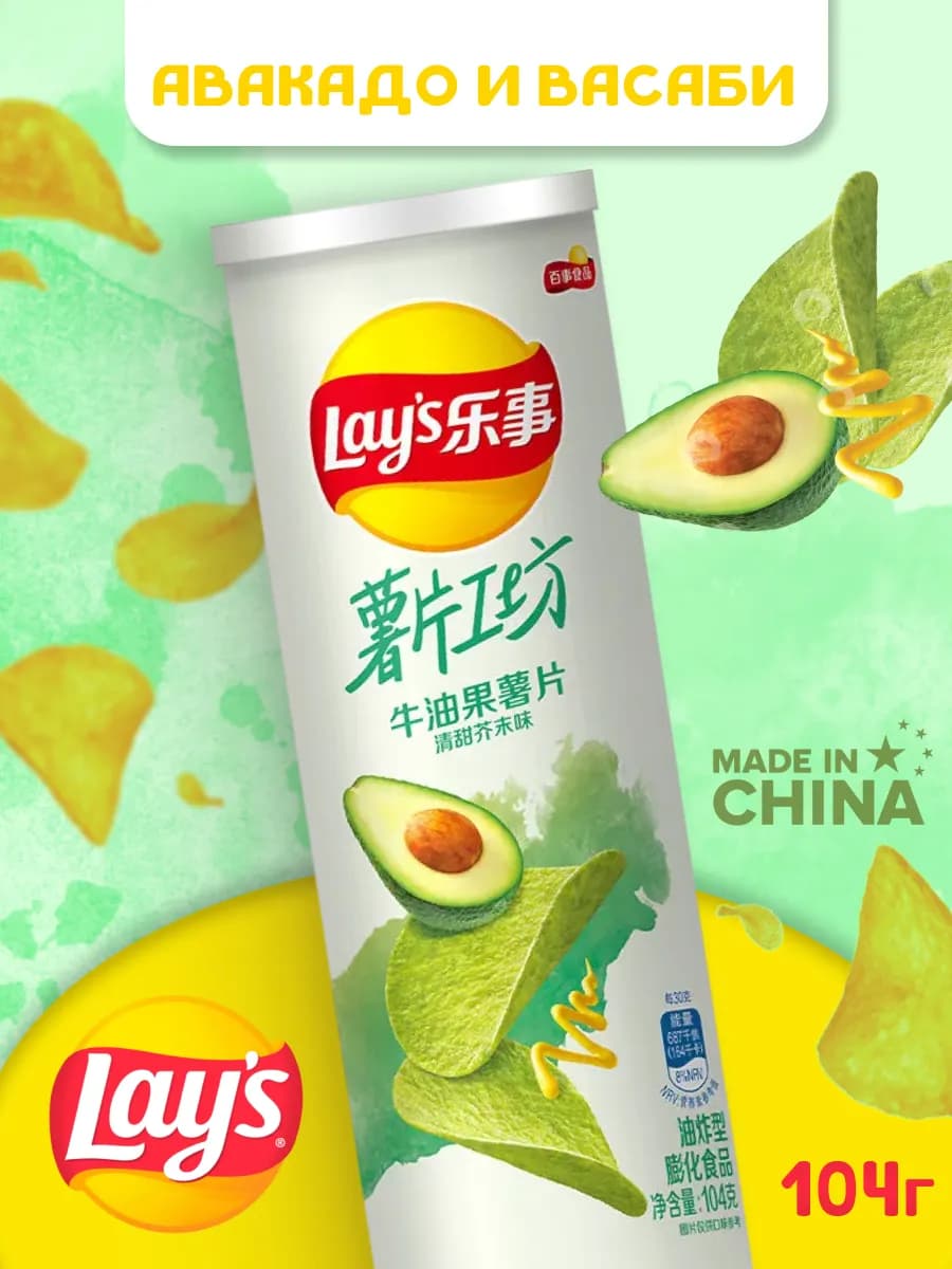 Чипсы Лейс STAX c Авокадо и сладкой Горчицей