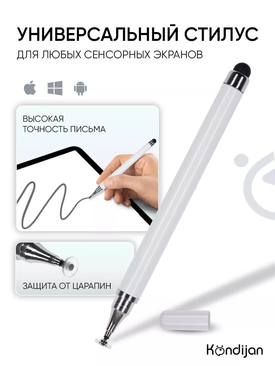 Стилус для рисования и письма, универсальный, белый