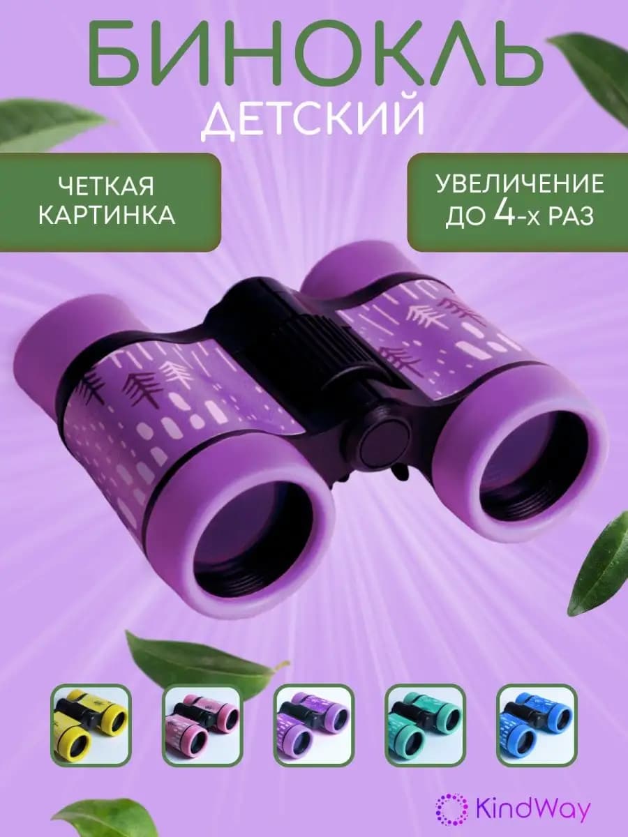 Бинокль детский подарок детям