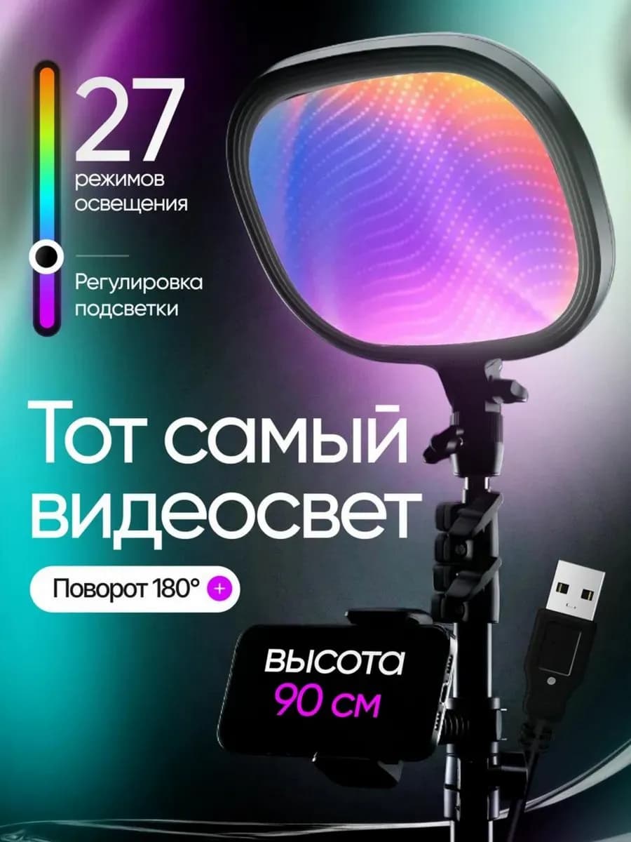 Свет для съемки на телефон видеосвет профессиональный