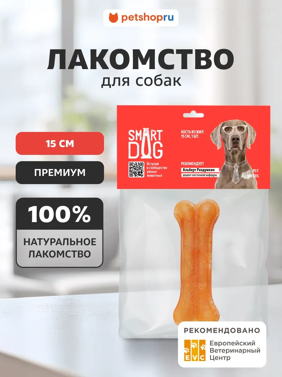 Лакомство для собак Косточка жевательная из жил, 17 см