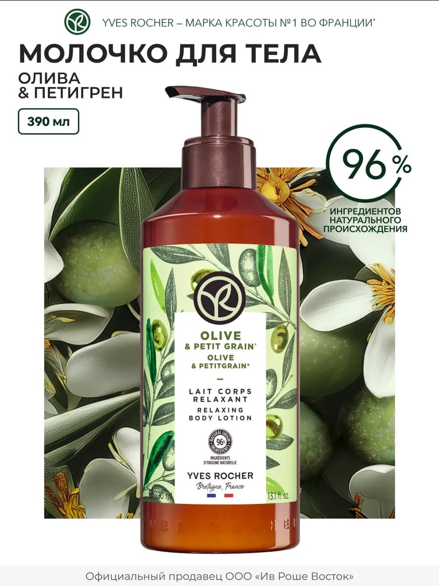 Молочко для тела увлажняющее Олива и Петигрен