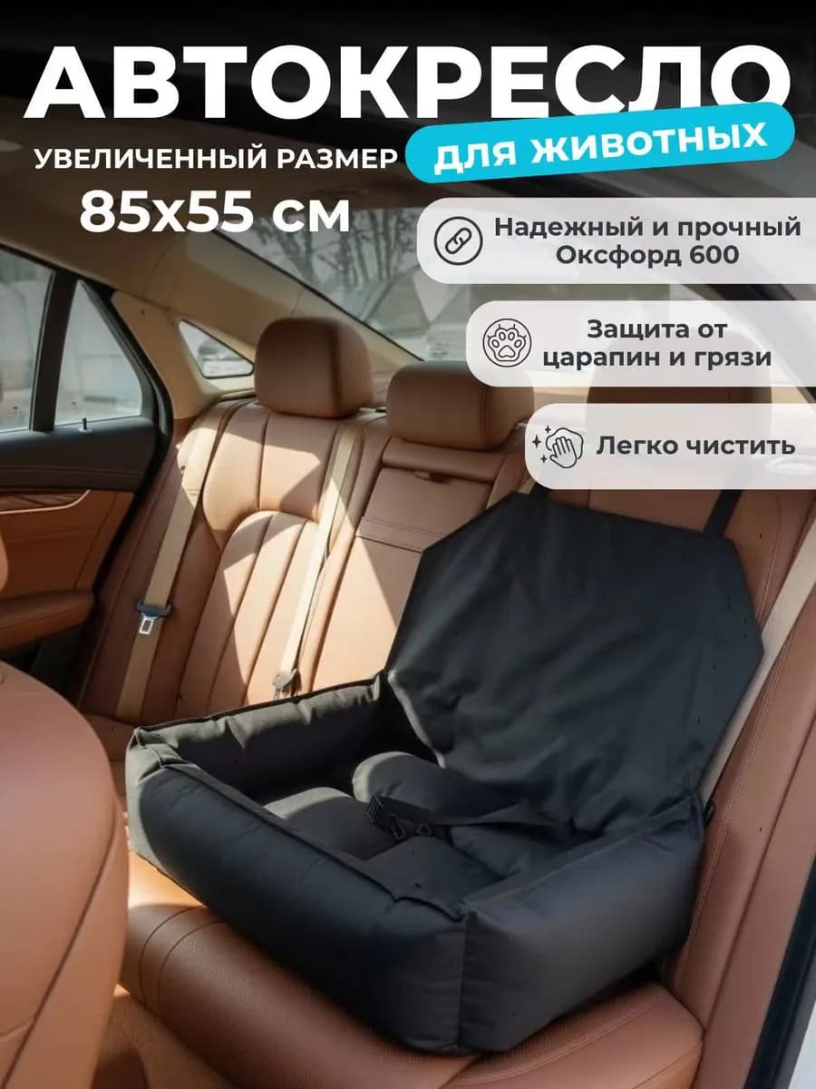 Автокресло для собак и кошек. Автобокс