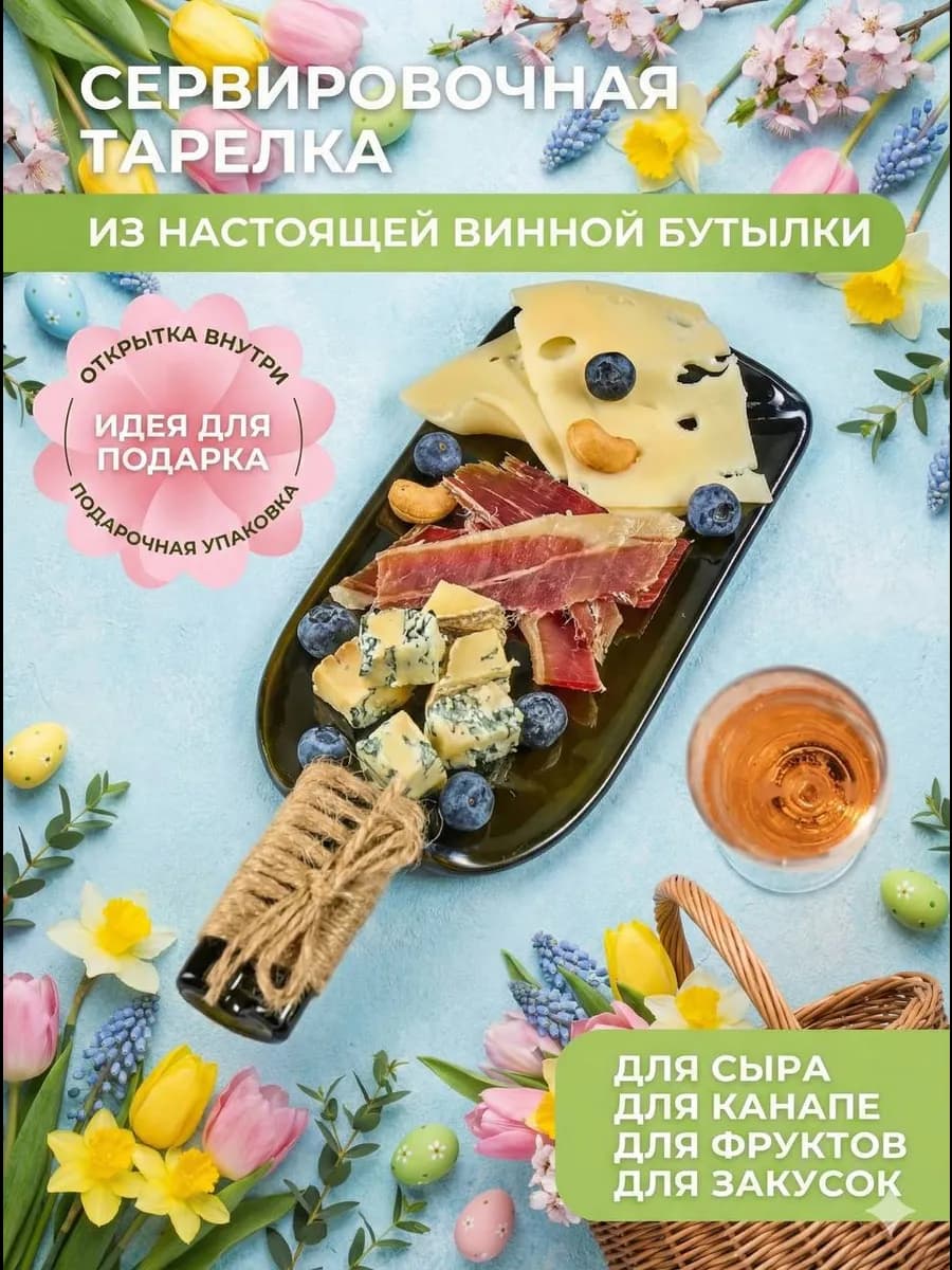 Тарелка из винной бутылки для сервировки
