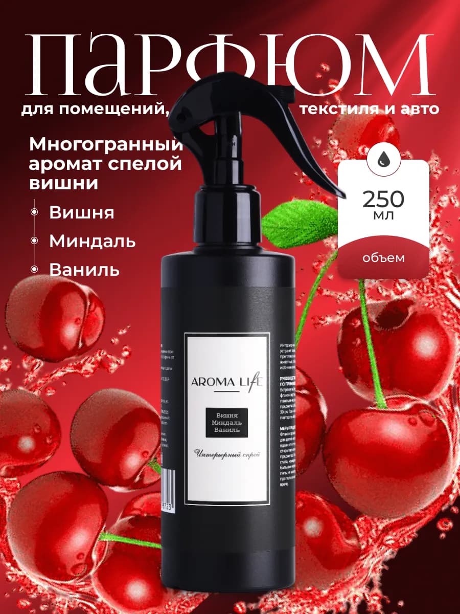 Освежитель воздуха парфюм для дома и авто