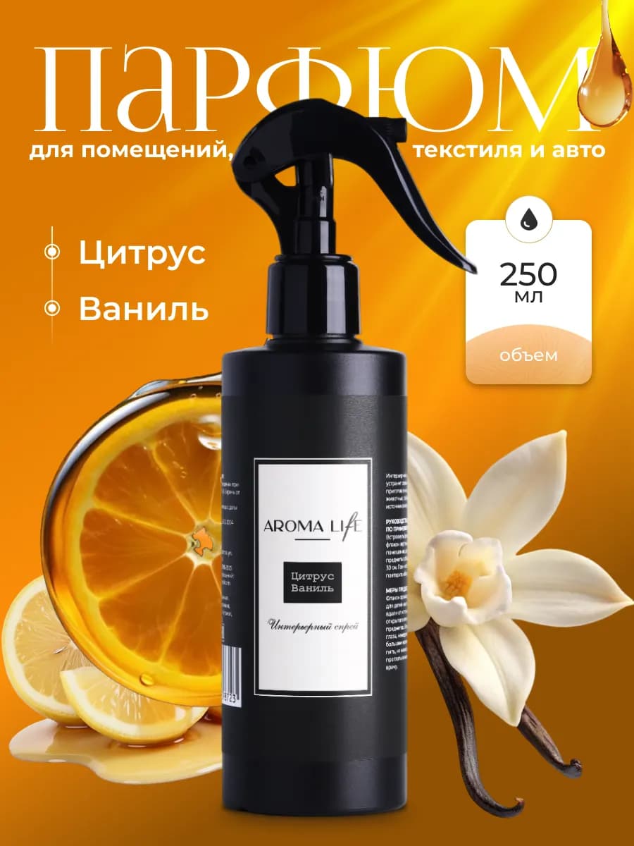Освежитель воздуха парфюм для дома и авто
