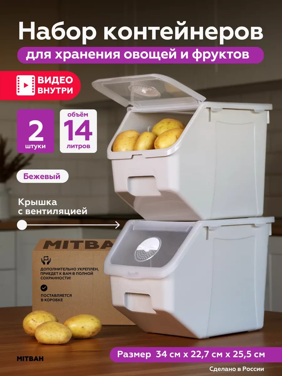 Контейнер для хранения овощей и фруктов 2 шт по 14 л