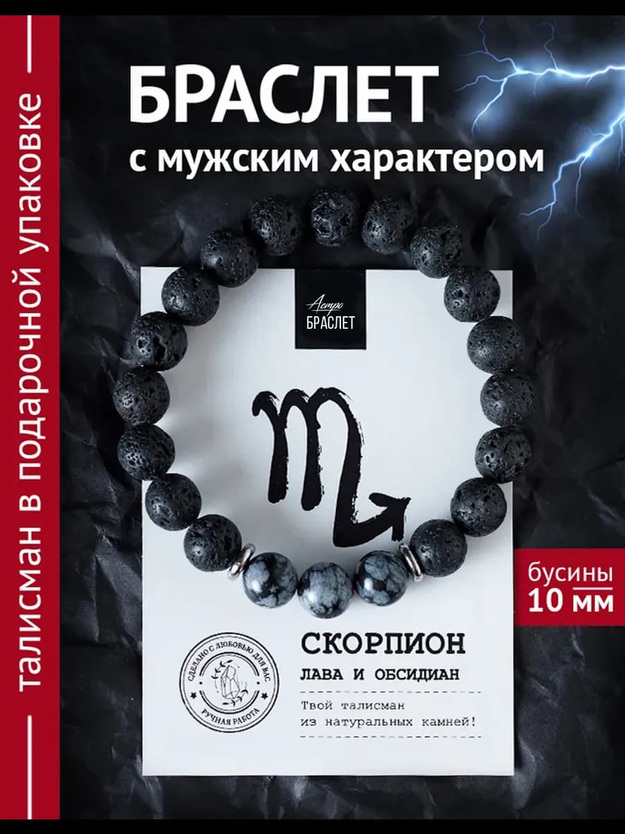 Браслет из натуральных камней Скорпион