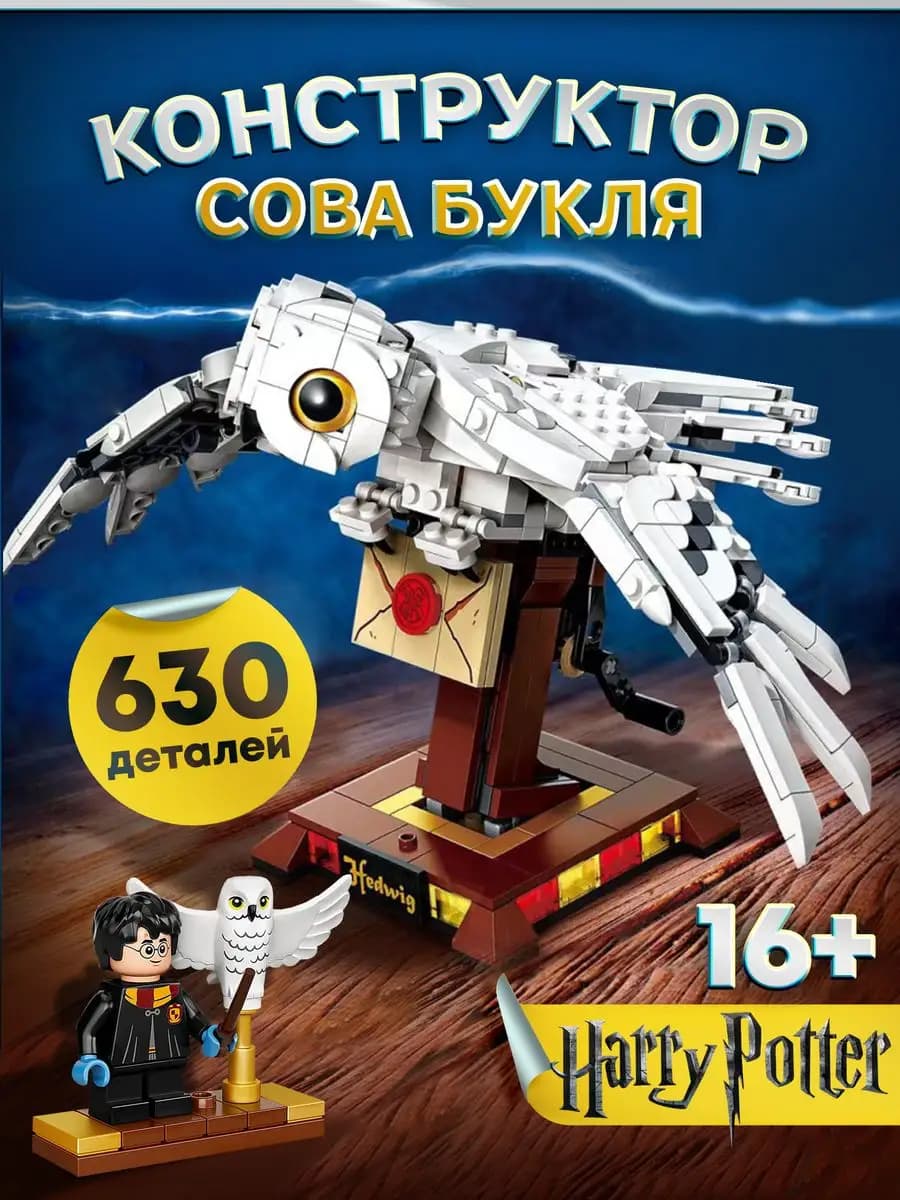 Конструктор для мальчиков "Сова Букля"