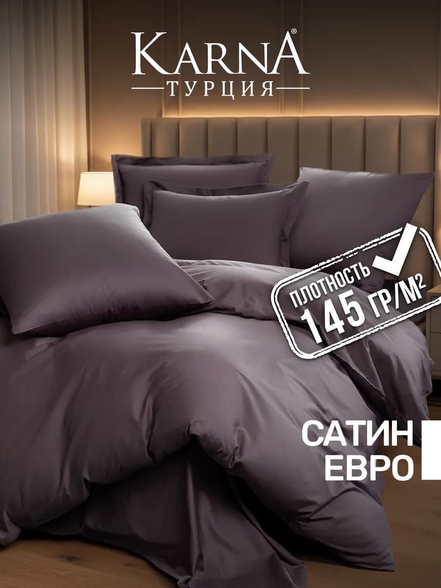 Постельное белье евро сатин хлопок однотонное