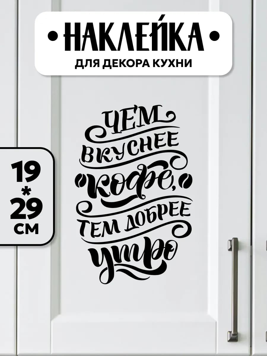 Наклейки на стену для декора