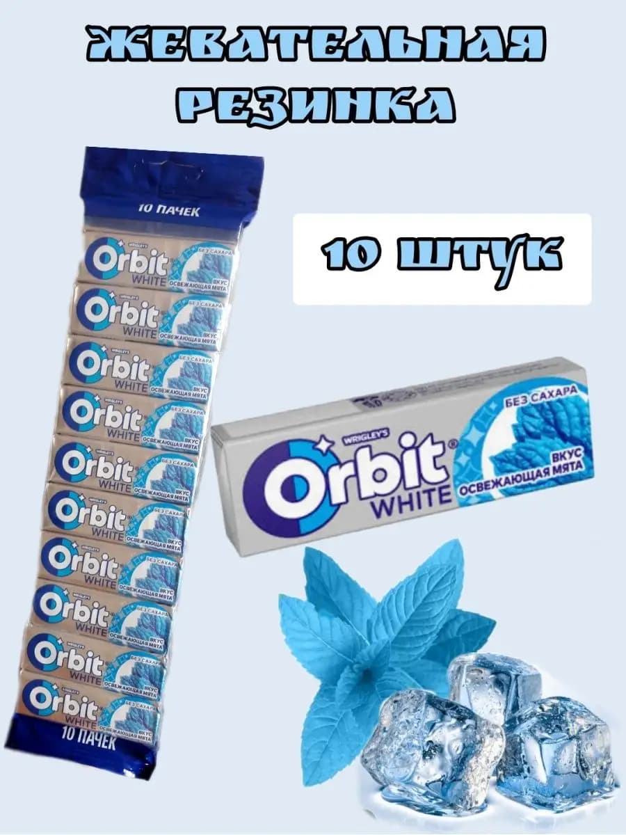 Жевательная резинка Освежающая мята 10 шт
