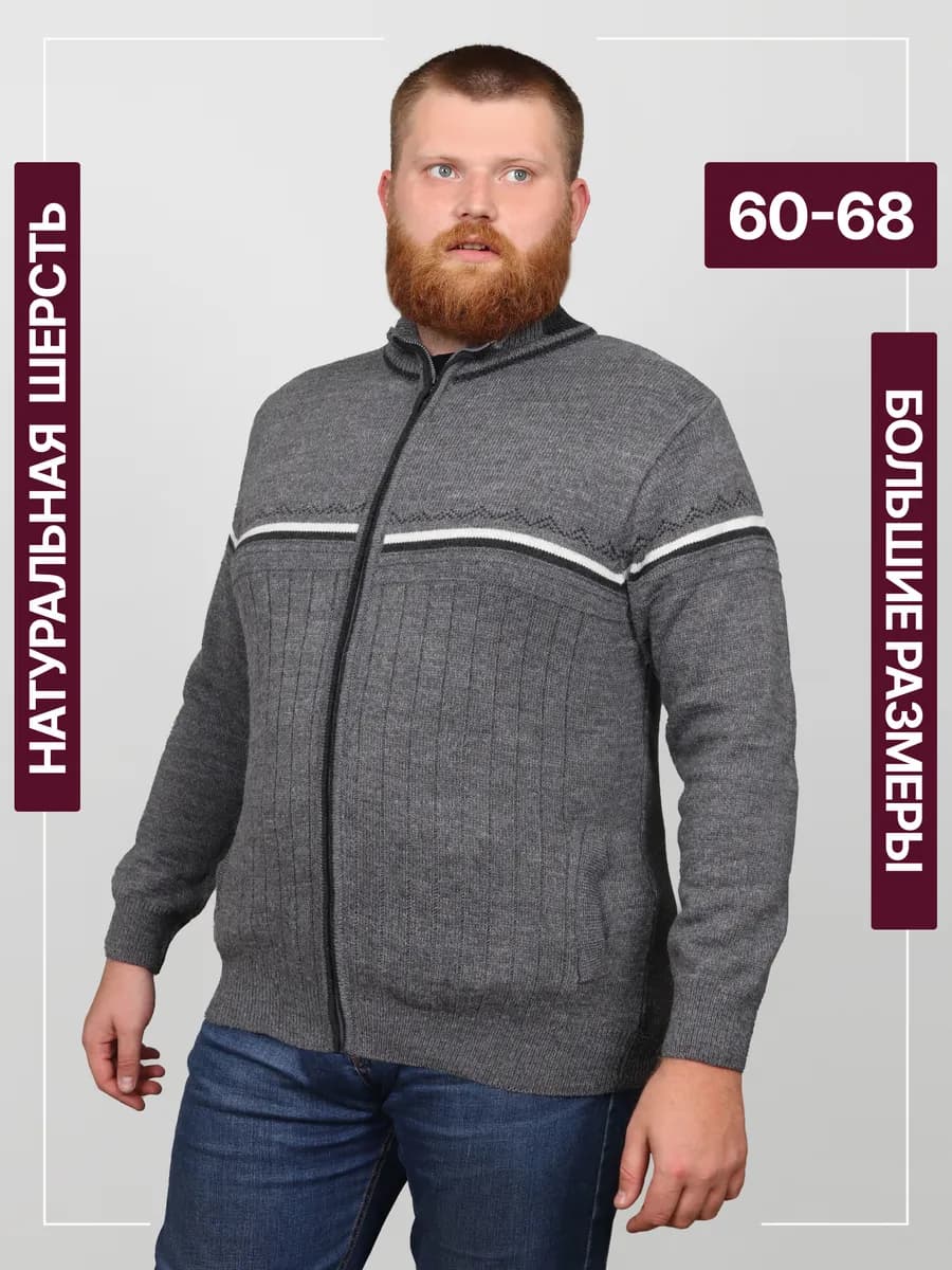 Кофта большого размера