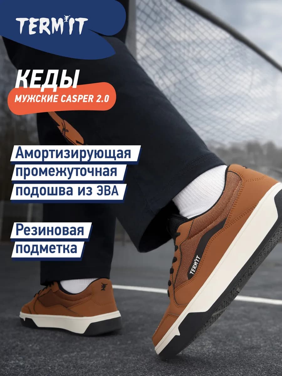 Кеды мужские Casper 2.0