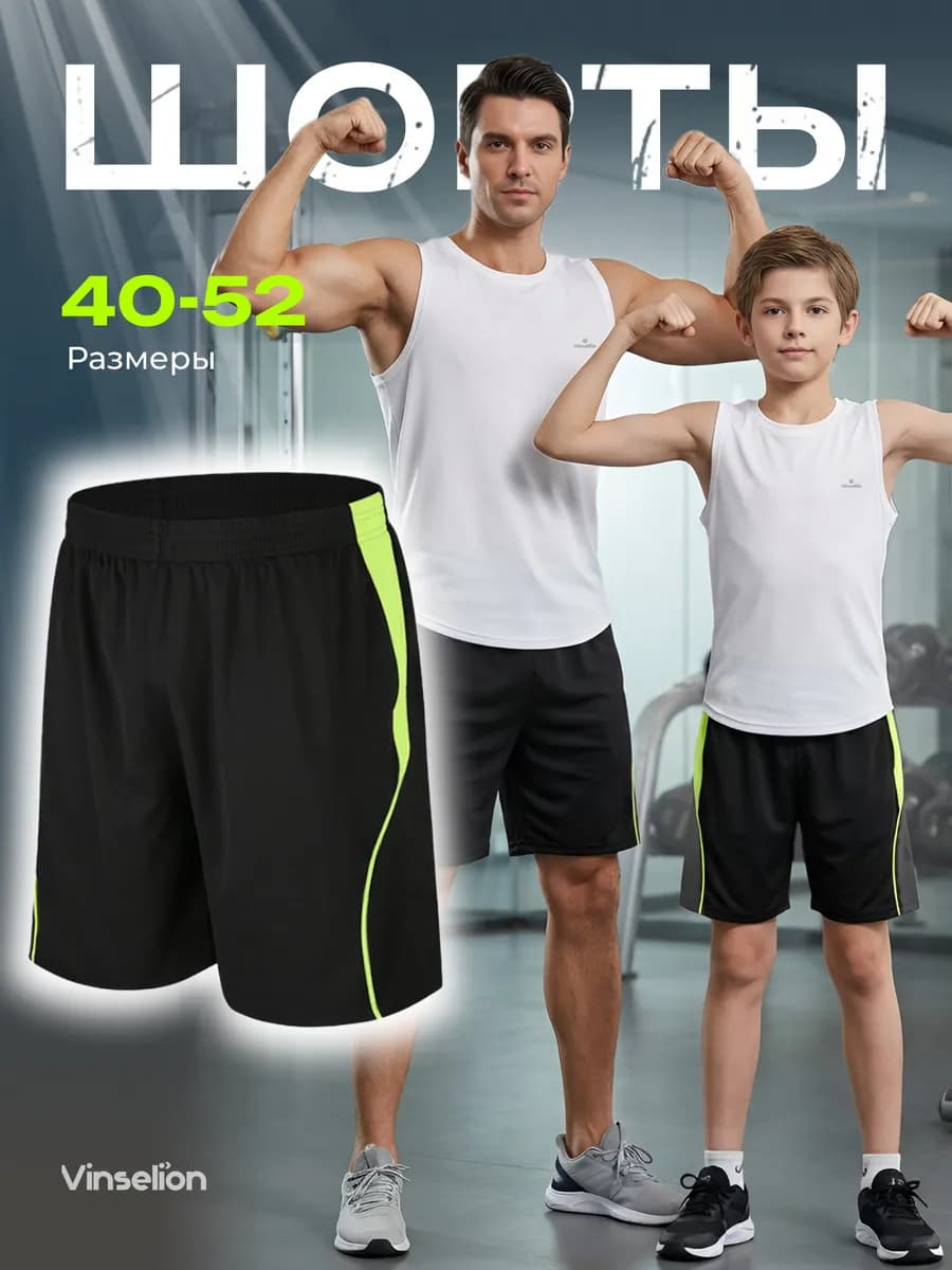 Шорты спортивные длинные для тренировок