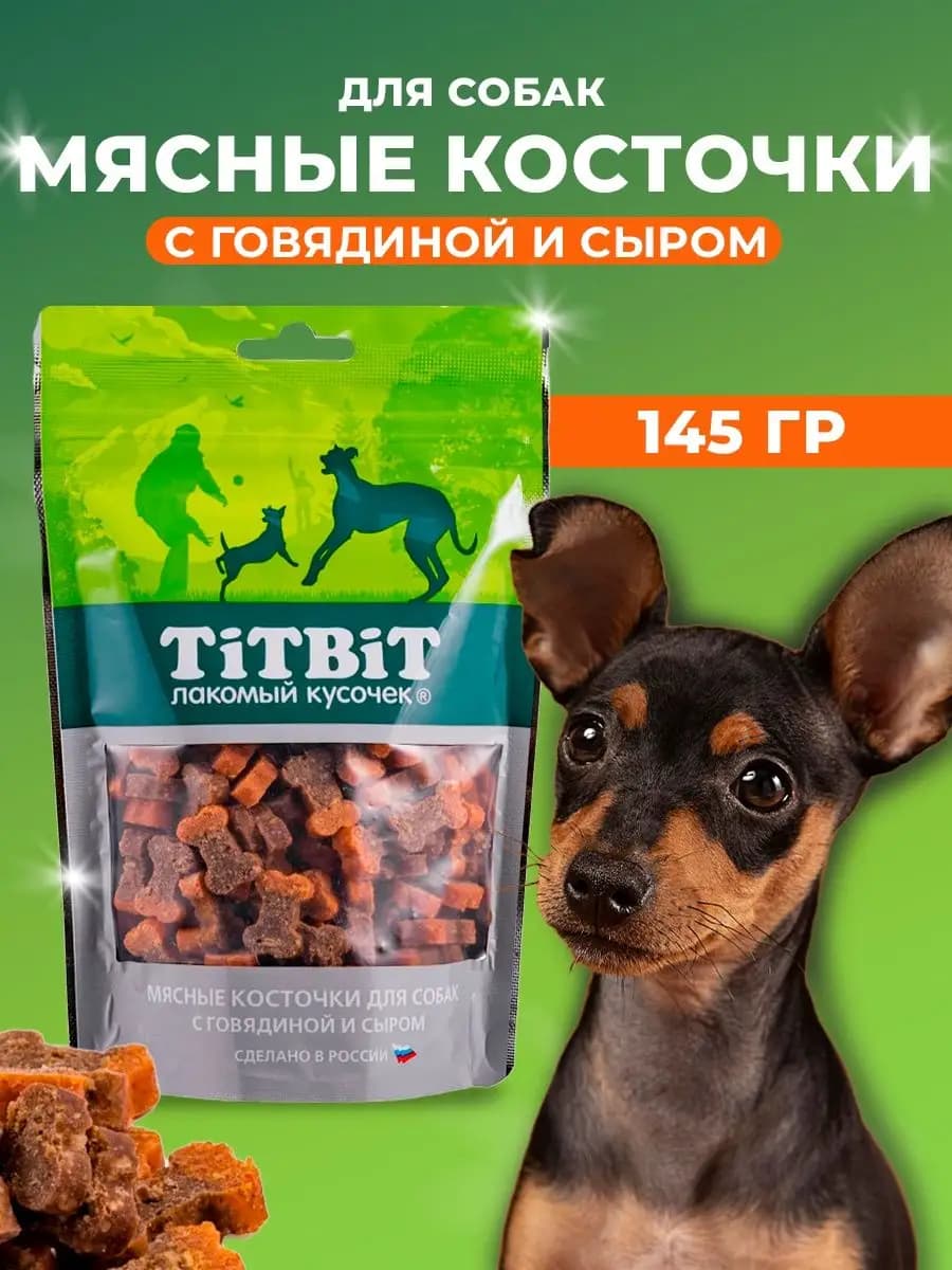 Косточки мясные для собак с говядиной и сыром 145 гр
