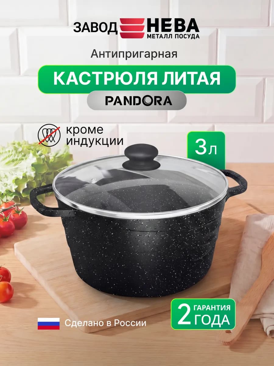 Кастрюля антипригарная 3л Пандора