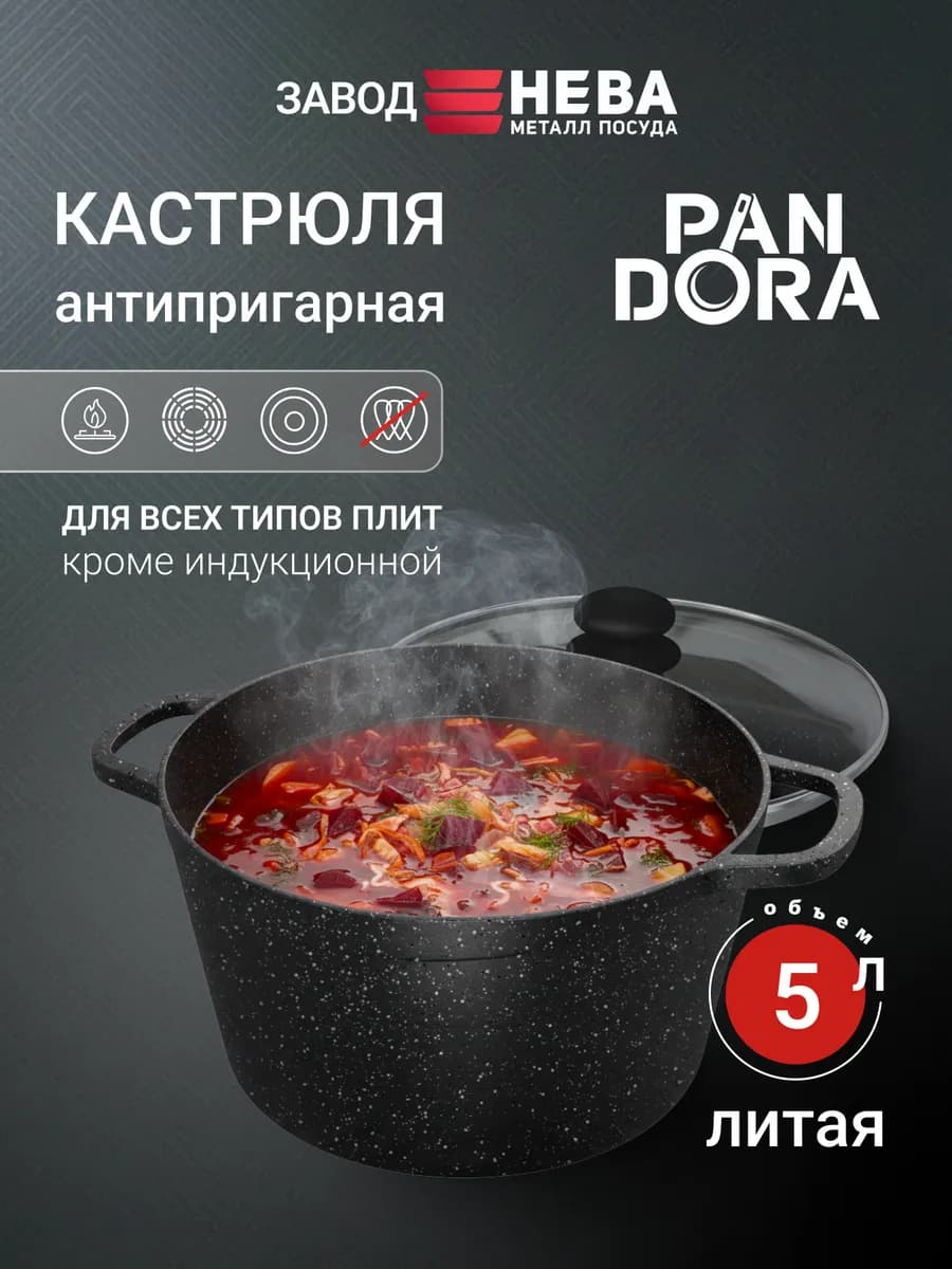 Кастрюля 5 литров