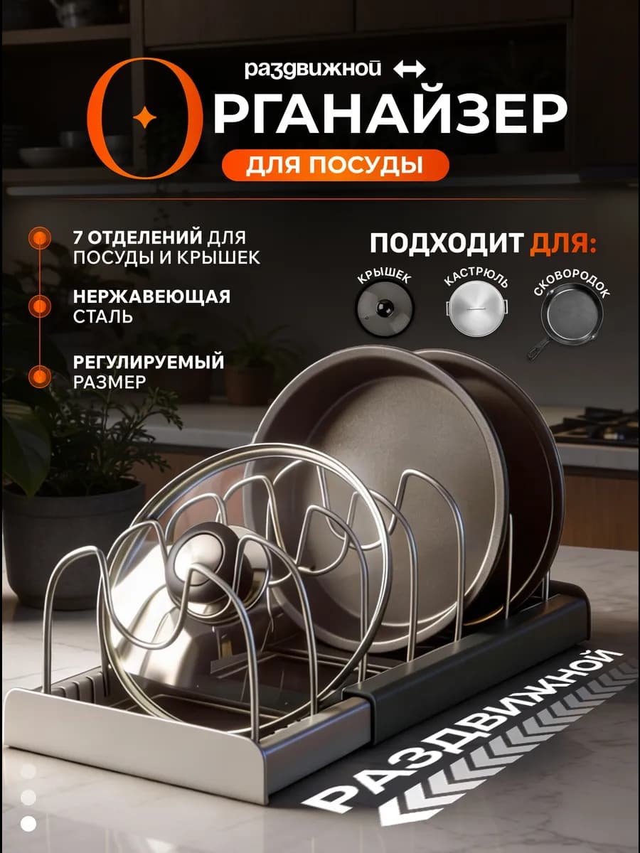 Подставка для крышек и сковородок