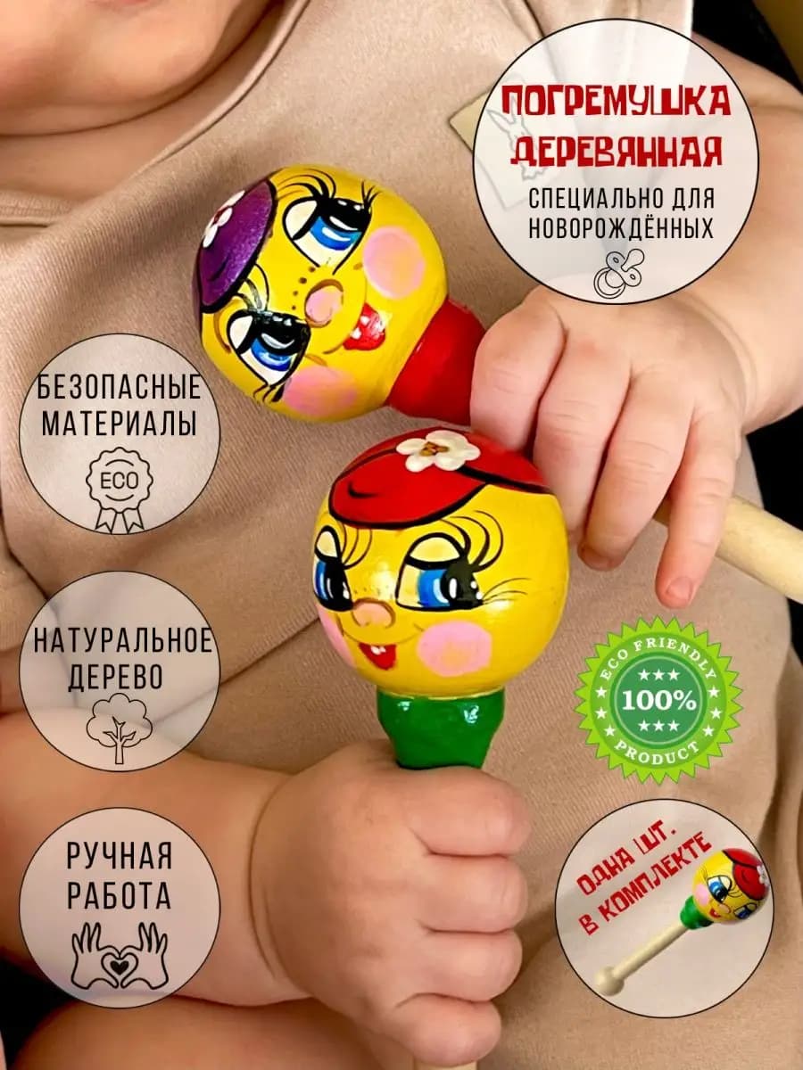 Погремушка деревянная для новорожденных