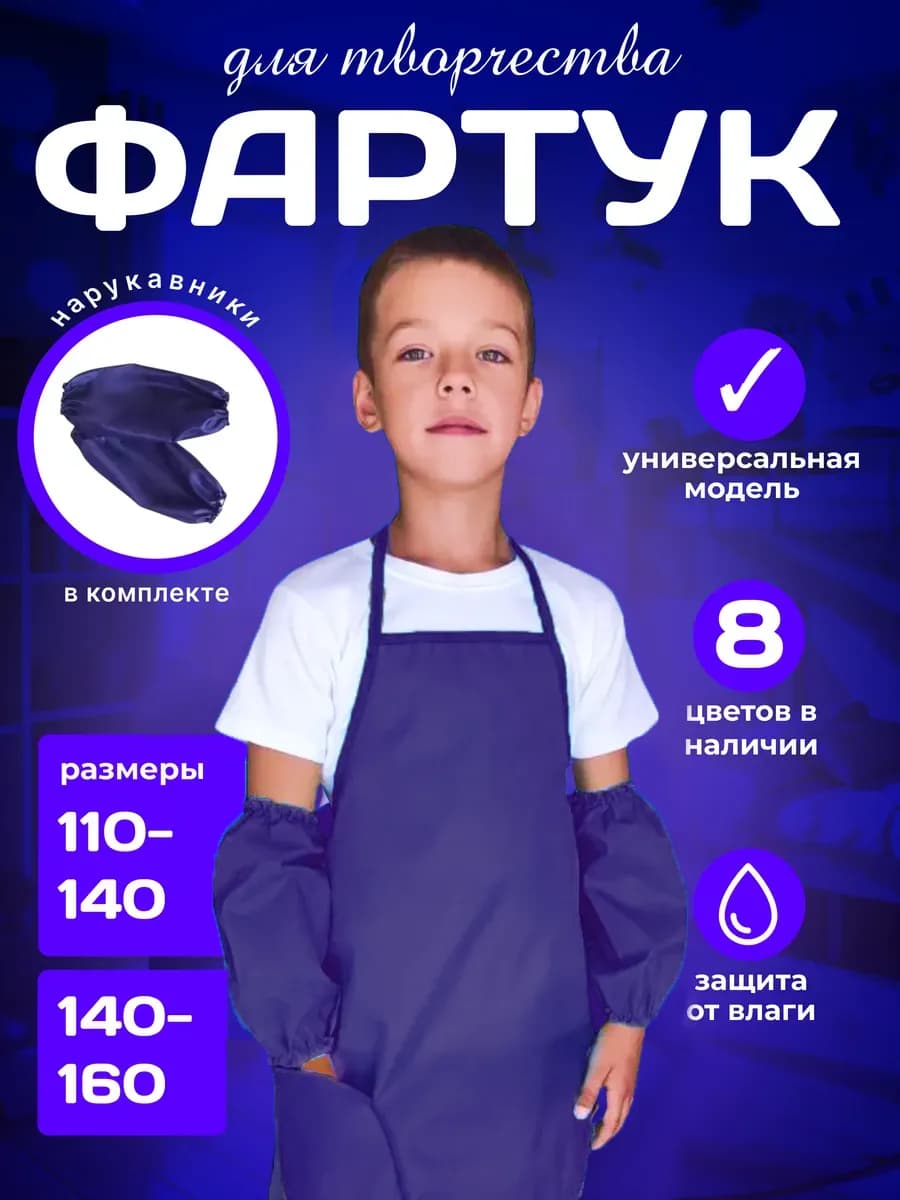 Фартук для творчества