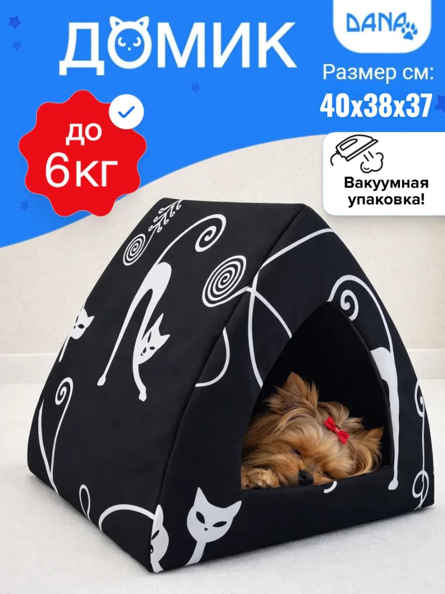 Доммик для кошки и собак мелких пород