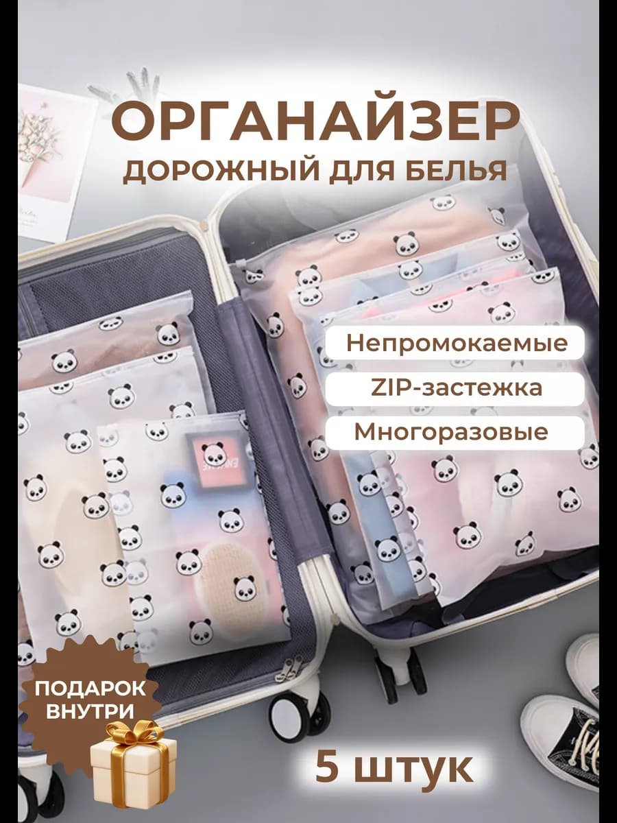 Дорожный органайзер для путешествия и хранения вещей 5шт