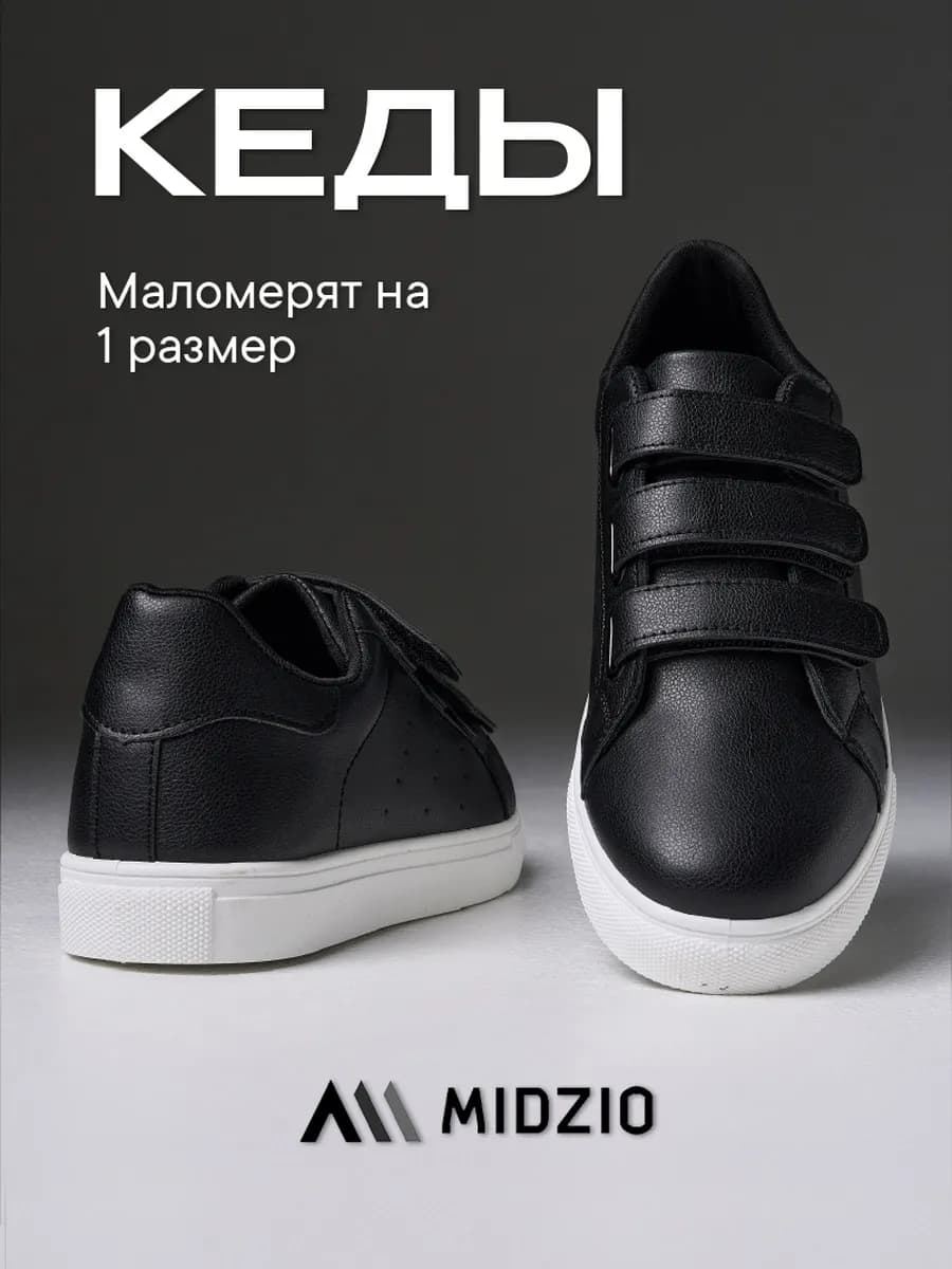 Кеды с липучкой - фото 1